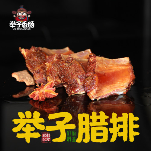 重庆烟熏腊排骨自家优质小排川味