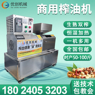 榨油机商用中型菜籽全自动油坊花生核桃芝麻螺旋茶籽家用多功能