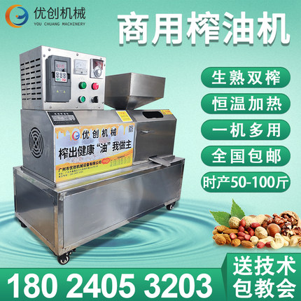 榨油机商用中型菜籽全自动油坊花生核桃芝麻螺旋茶籽家用多功能