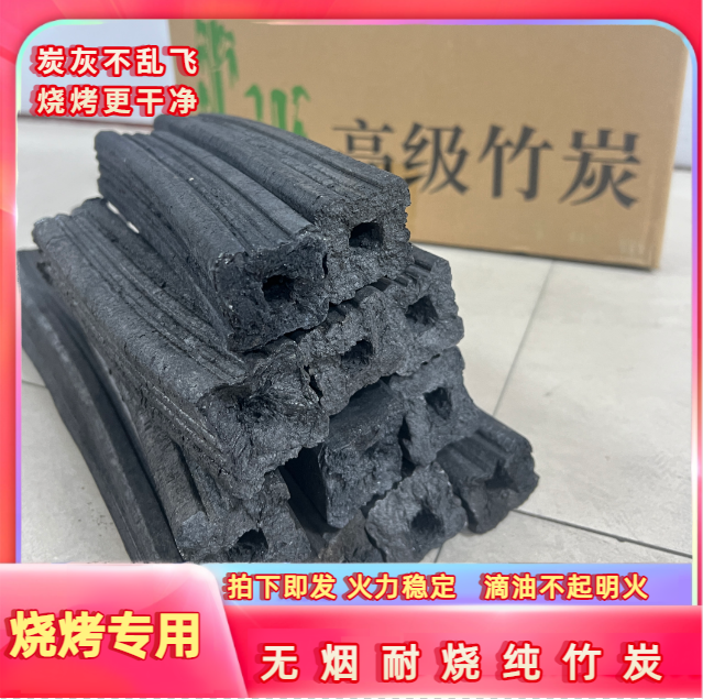 火锅碳易燃高温无烟竹炭100%纯竹粉机制炭滴油不起火活性炭除甲醛