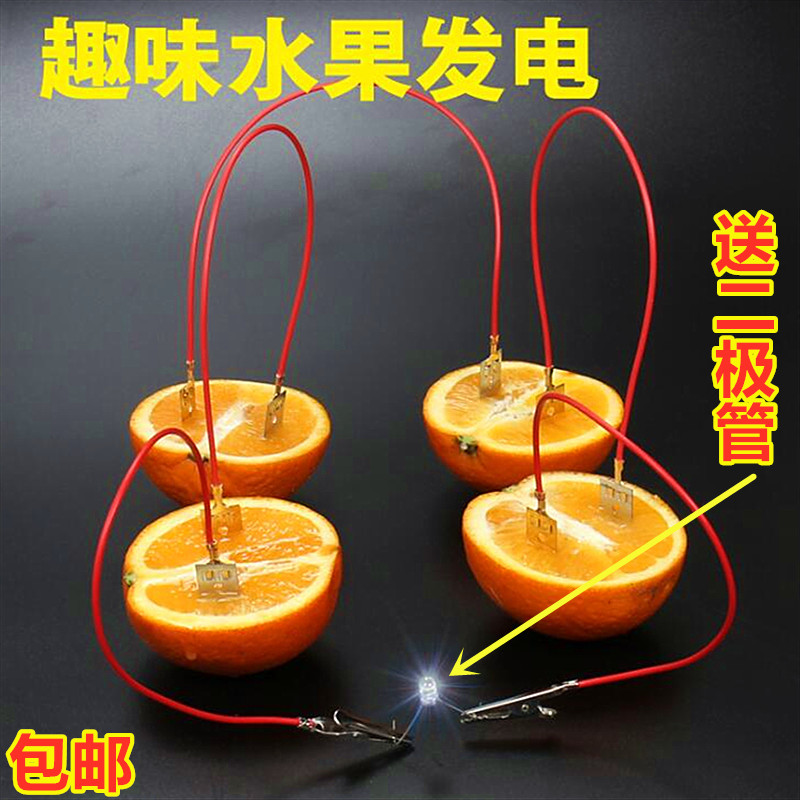 包邮水果发电小制作小发明电池组装套装物理实验diy益智教材套件