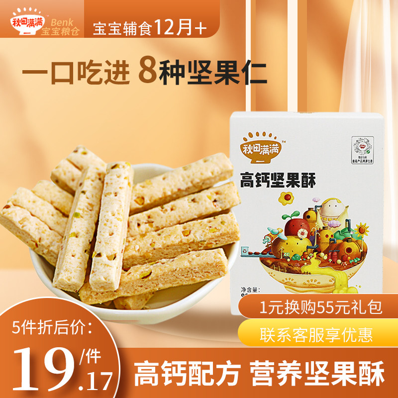 秋田满满高钙坚果酥饼干零食磨牙棒送宝宝一岁婴儿幼儿童零辅食谱高性价比高么？