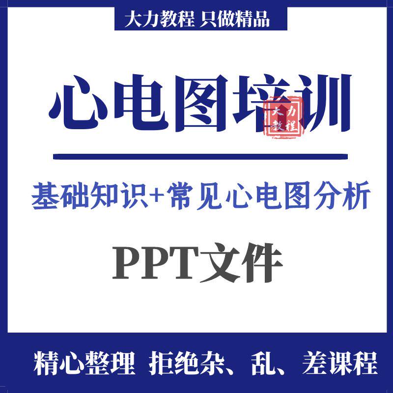 心电图解析ppt课件心律失常见异常心电图识别处理识图讲课幻灯片