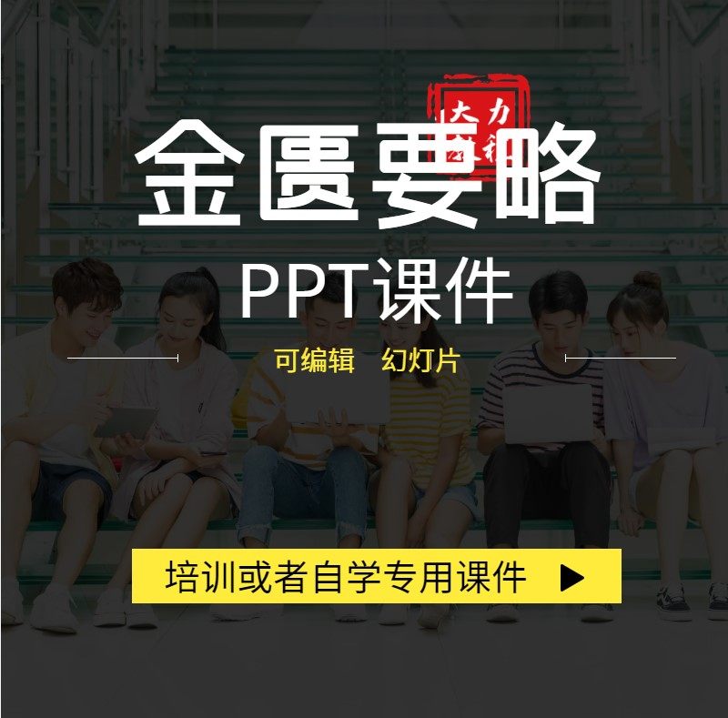 金匮要略ppt教学课件中医药大学中医上课可编辑学习资料