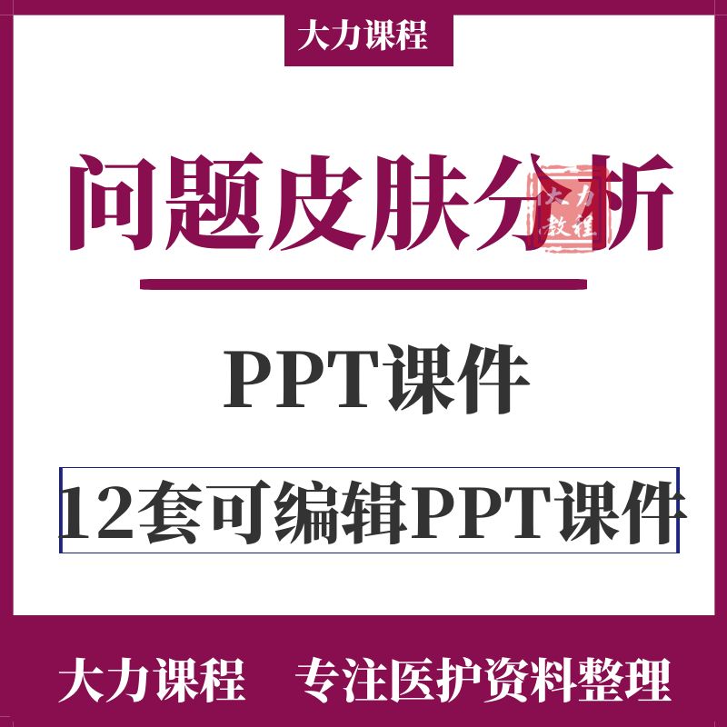 问题皮肤管理PPT课件痘痘痤疮斑面诊护理分析美容培训资料