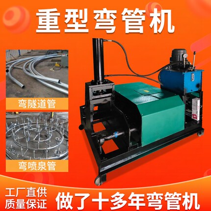 全自动大型液压弯管机电动重型隧道喷泉管油田管道卷管机折弯机器