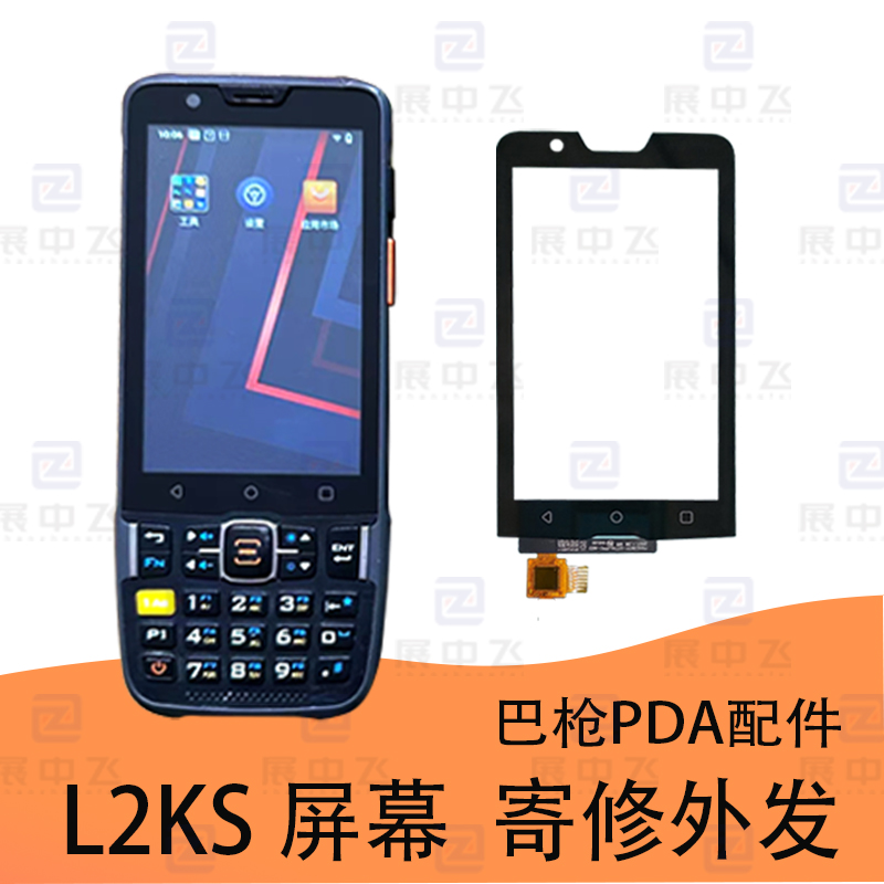 商米L2ks T8A10屏幕扫描巴枪PDA内外屏L2KS显示屏幕总成维修