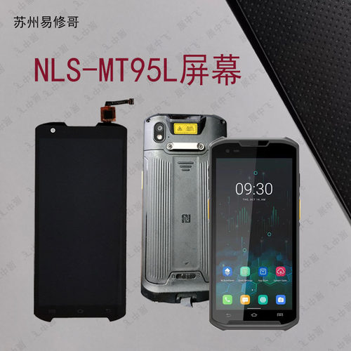 展中飞NLS-MT95L屏幕新大陆MT95L