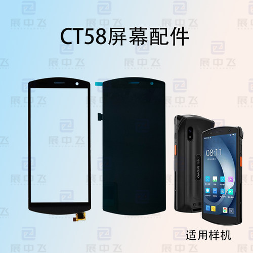 CT58屏幕总成显示内外屏