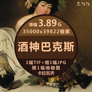 酒神巴克斯超高清油画卡拉瓦乔作品临摹素材印刷手机电视平板壁纸