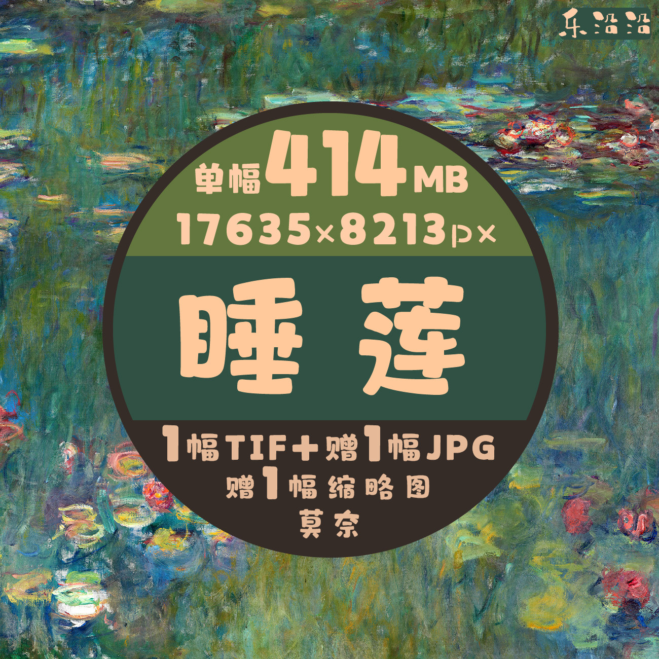 睡莲超高清油画电子图莫奈作品法国印象派画家风景装饰画喷绘画芯