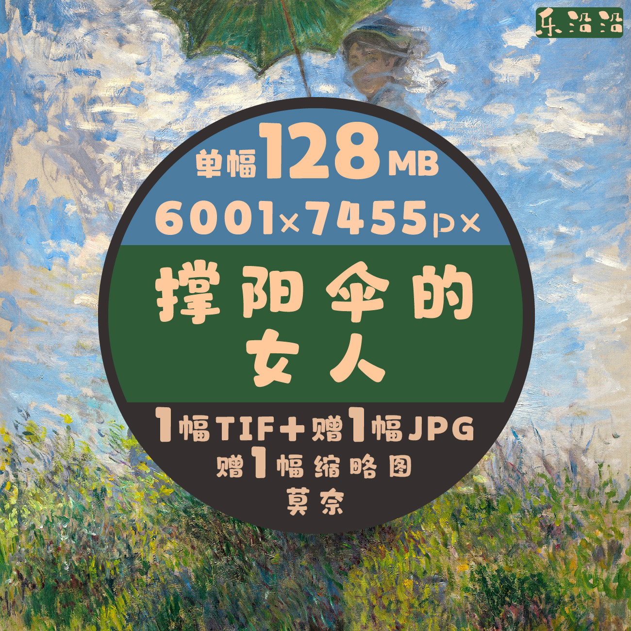 撑阳伞的女人超高清油画电子图莫奈作品图法国印象派人物风景绘画