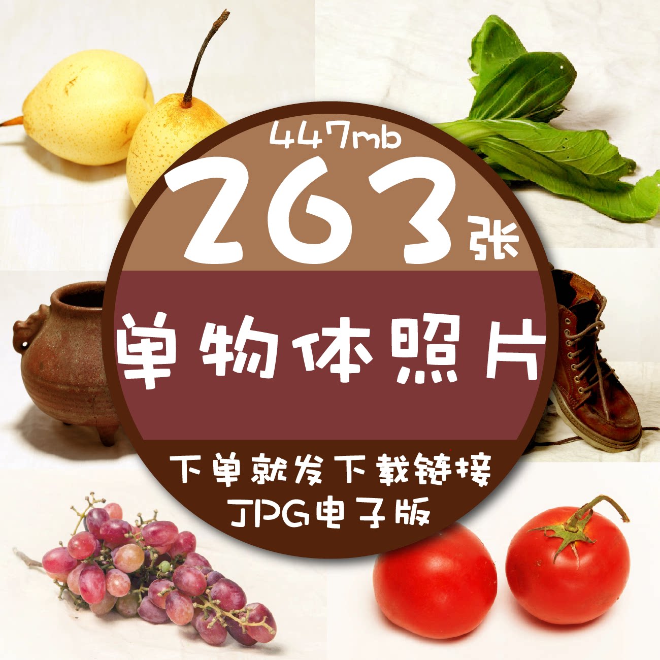 263张色彩单物体实拍照片高考美术水粉水彩素描速写静物写生素材