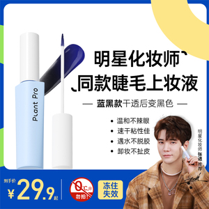 plantpro假睫毛胶水嫁接持久超粘无刺激防过敏正品速干植研防水