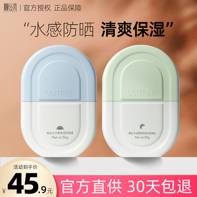 柳丝木水感防晒霜乳spf50+女面部