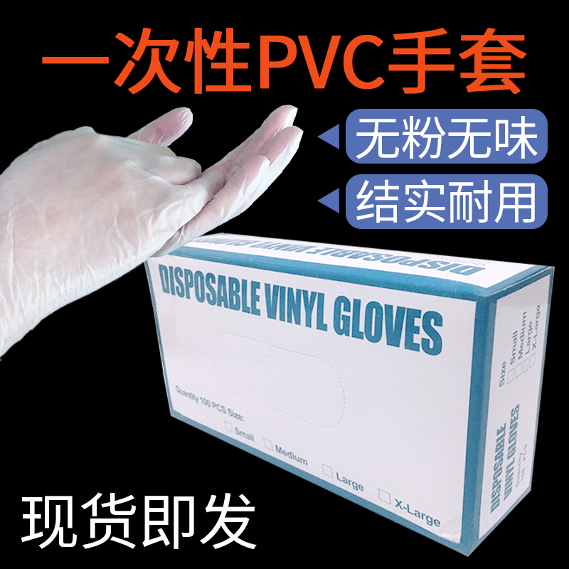 加厚一次性PVC手套染发无粉防护烘焙食品级通用大码丁晴检查100只 居家日用 防护手套 原图主图