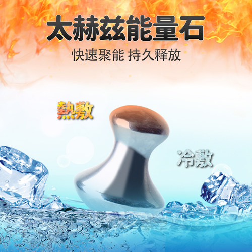 冷敷热敷天然太赫兹能量石蘑菇头