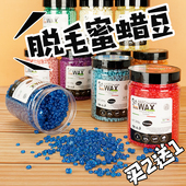 200g瓶装 粗细毛男女通用腋下胡子私处拔毛 脱毛蜜蜡固体硬蜡撕拉式