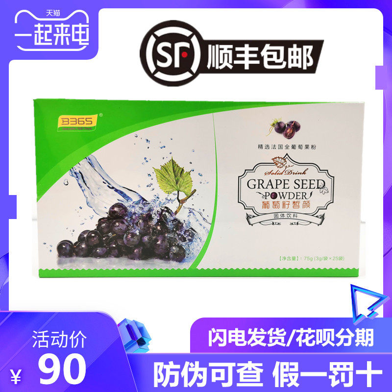 葡萄籽提取物价格 葡萄籽提取物图片 星期三