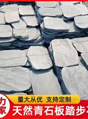 天然青石板花园踏步石草坪庭院垫脚石户外防滑汀步石不规则地铺石