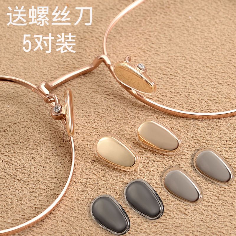 眼镜鼻托垫硅胶防滑鼻垫近视眼睛框配件螺丝卡扣硅胶鼻托超软托叶