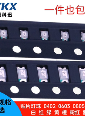 led指示灯灯珠0402 0603 0805 1206 贴片灯珠 红色/蓝 绿 黄 白