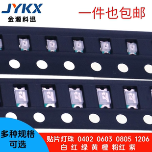 led指示灯灯珠0402 0603 0805 1206 贴片灯珠 红色/蓝 绿 黄 白