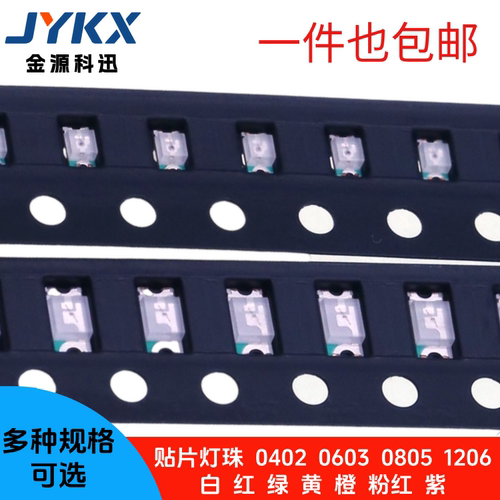 led指示灯灯珠0402 0603 0805 1206 贴片灯珠 红色/蓝 绿 黄 白