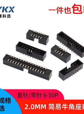 贴片简易牛角座2.0mm连接器6p/8p/10P/16/20p/30p/40pJTAG插座