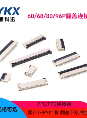 FPC/FFC软排线翻盖下接连接器60/68/80/96P HRS液晶屏插座0.5mm