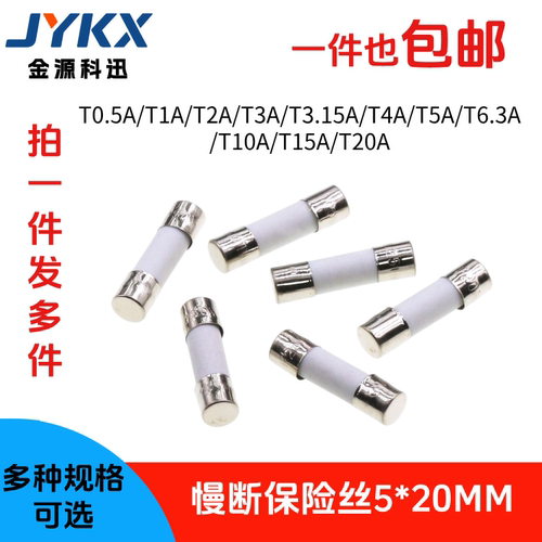 慢断微波炉保险丝管延时5x20/6*30mmT1A/2A/3.15A/5A/8A/10A陶瓷