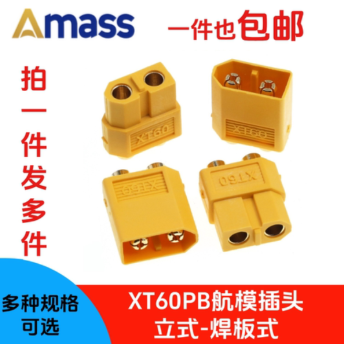 XT60PB航模锂电池插头电调航模公母头插座板载式立式焊板连接器