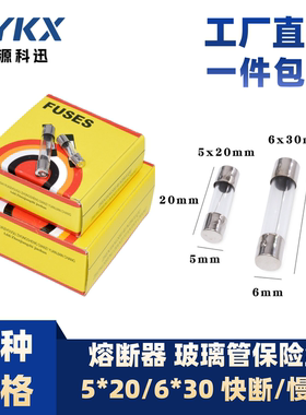玻璃保险丝管5x20mm车载点烟器1/2/5/10/15a记录仪6*30充电器250V