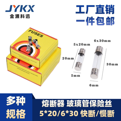 玻璃保险丝管5x20mm车载点烟器1/2/5/10/15a记录仪6*30充电器250V