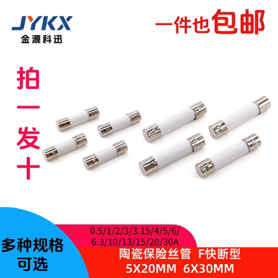 5x20陶瓷保险丝管6*30mm座3/4/5/6.3/10/3.15/10/15A安熔断器250V