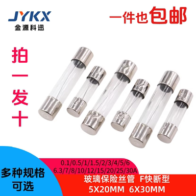 玻璃保险丝管5x20mm车载点烟器1/2/5/10/15a记录仪6*30充电器250V