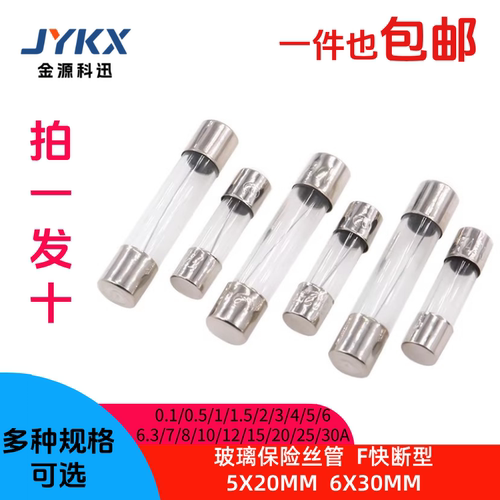 玻璃保险丝管5x20mm车载点烟器1/2/5/10/15a记录仪6*30充电器250V
