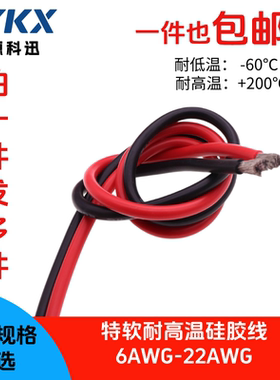 汽车锂电池软电线硅胶线耐高温铜芯电线22 18 14 12 10 8awg导线