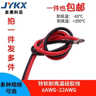 汽车锂电池软电线硅胶线耐高温铜芯电线22 18 14 12 10 8awg导线