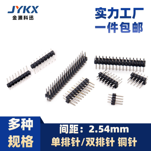 间距2.54mm单排针/双排针