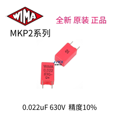 威马电容器22nF630V0.022UF