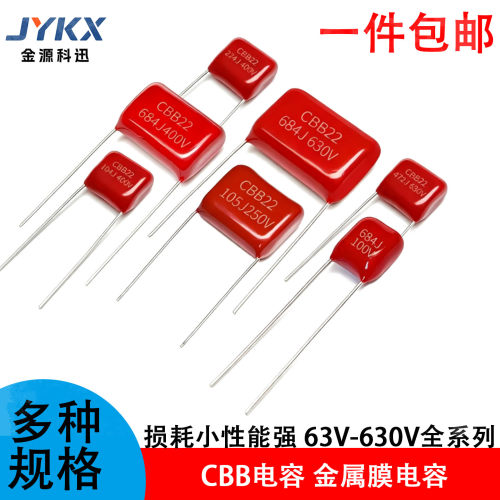 CBB电容63v/250/400/630/100 104J/224/474/475/225薄膜电容器