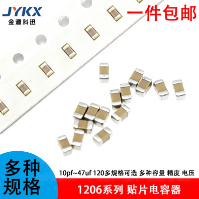 1206 贴片电容系列 C0G X7R X5R Y5V 10pF-47uF 100pF220pF470pF