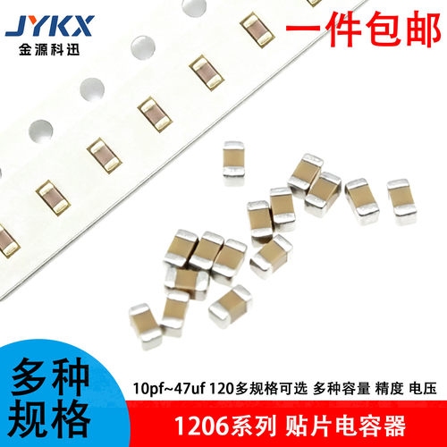1206 贴片电容系列 C0G X7R X5R Y5V 10pF-47uF 100pF220pF470pF