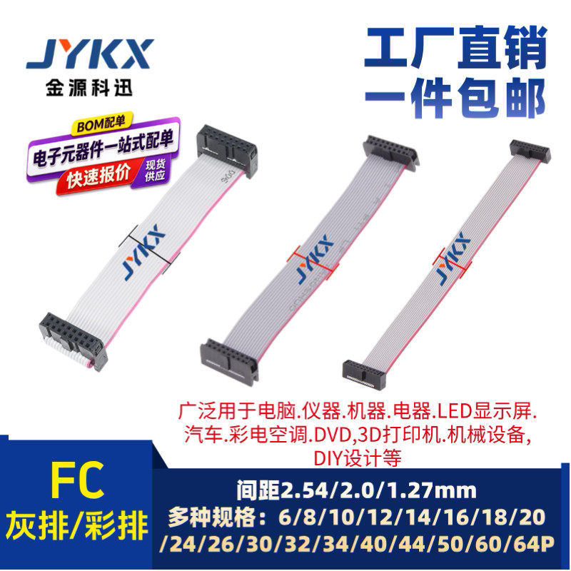 FC灰排线6/10/14/16p IDC1.27/2.0/2.54mm 双头电缆AVR连接线JTAG