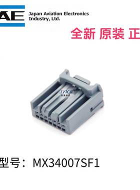 JAE原装正品汽车连接器MX34007SF1黑色护套7孔电子线束插头