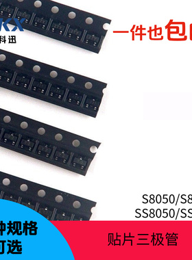 贴片三极管 S8550 S0T-23 2TY J3Y Y1晶体管SS8050 NPN PNP(50个)
