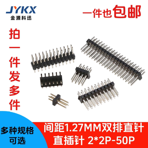 双排排针1.27mm间距直插排针 2*2P/3/4/5/6/7/8/10/12/20/40/50P