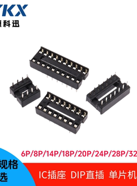 IC插座集成块直插DIP单片机芯片底座6/8/14/16/18/20/24/28/40p脚