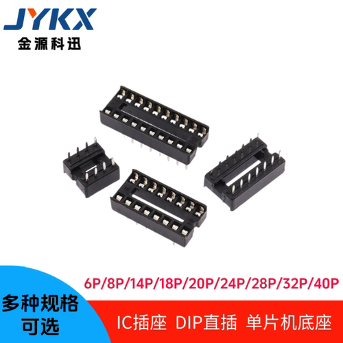 IC插座集成块直插DIP单片机芯片底座6/8/14/16/18/20/24/28/40p脚